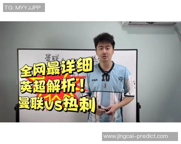 英超经典对决热刺惊险逆转曼联全场沸腾战术解析